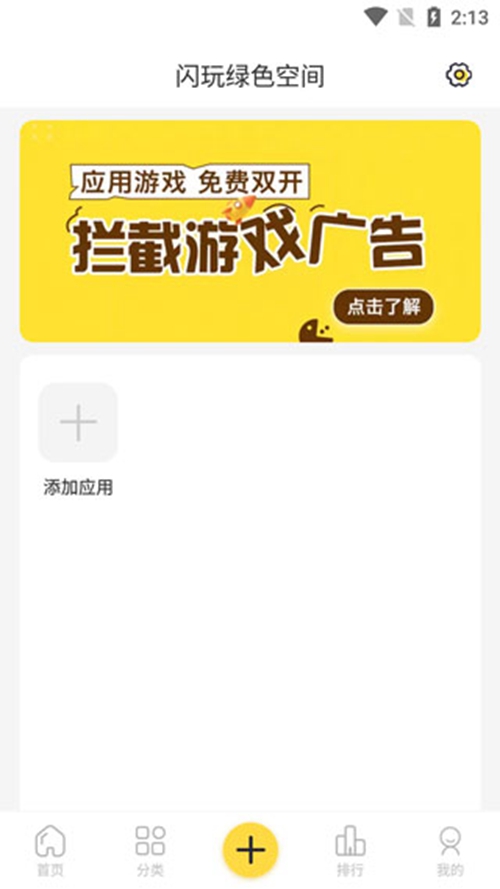 闪玩下载免费2023最新版正版安卓截图_1