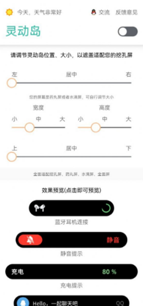 万象灵动岛2.2截图_3