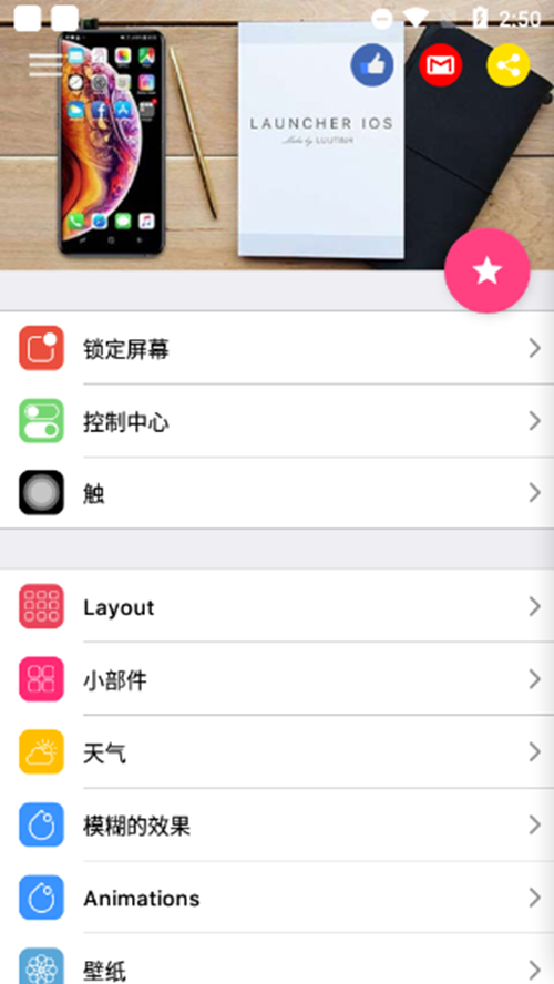 IOSLauncher15控制中心截图_5