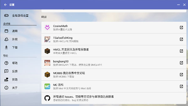 hmcl-pe最新版本最高版本截图_3