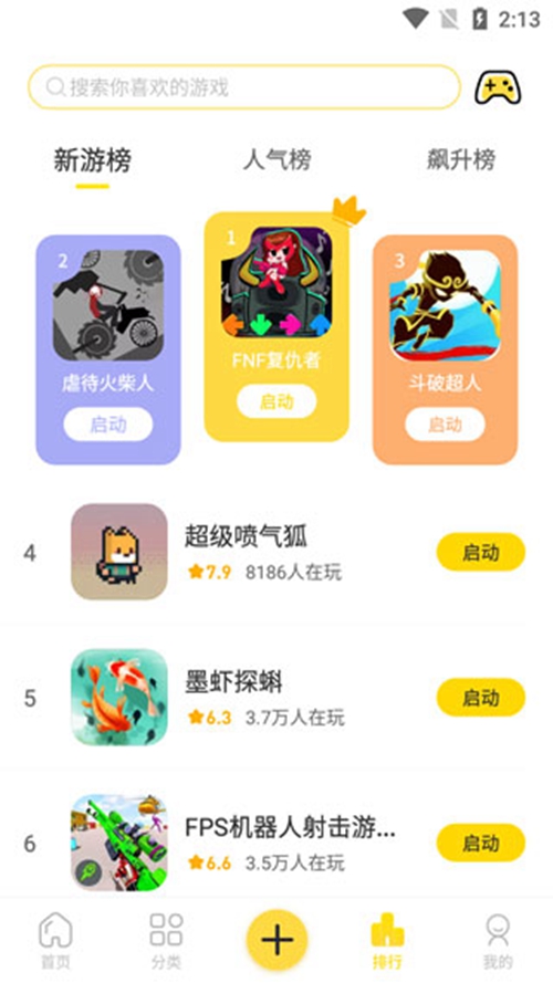 闪玩下载免费2023最新版正版安卓截图_2