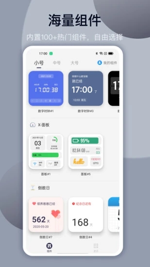 top widgets下载桌面语音截图_1