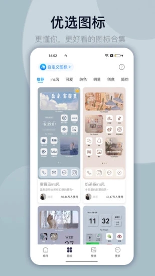 top widgets下载桌面语音截图_4