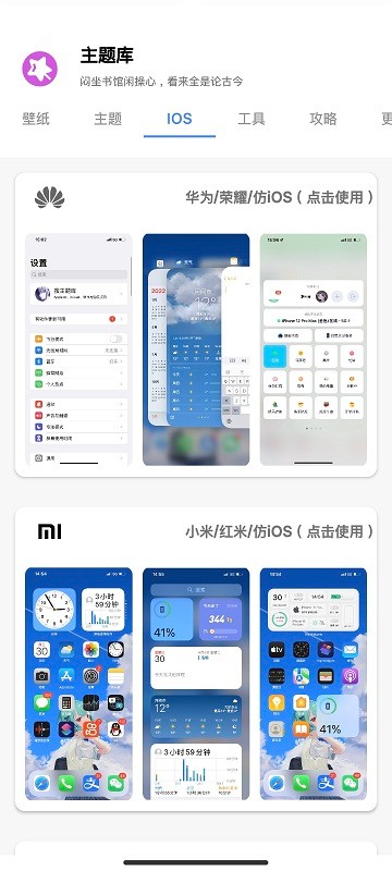 主题库安卓仿苹果免费版截图_2