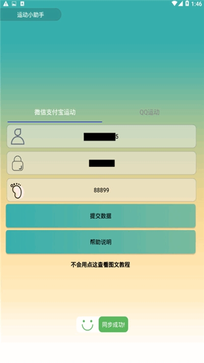 运动小助手正版截图_1
