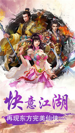 逍遥问世截图_1