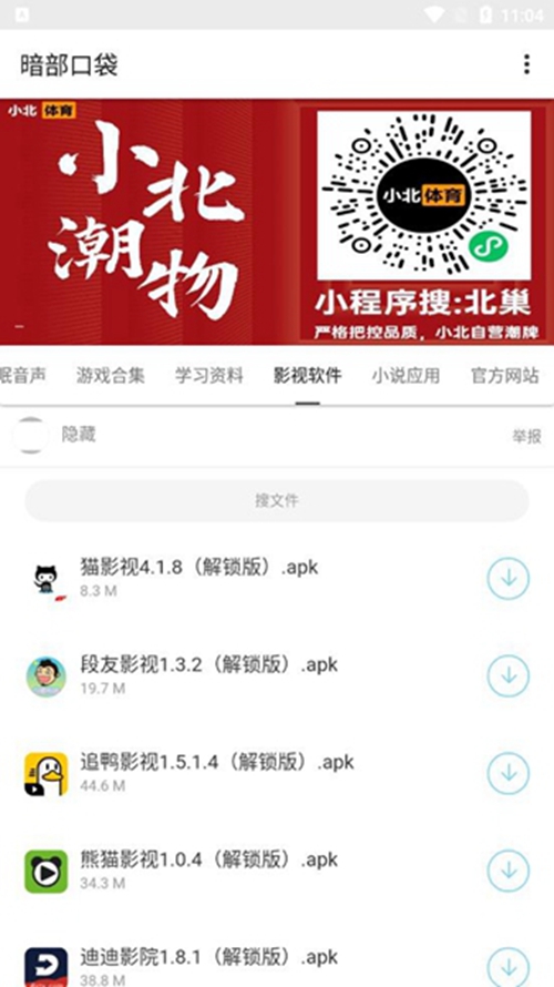 暗部口袋正版下载安卓截图_3