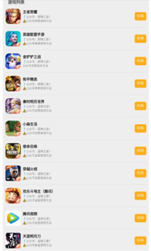 超神之家扫码神器截图_1