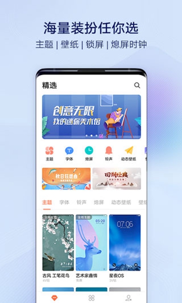 i主题华为版截图_4