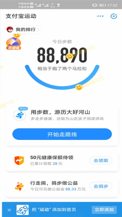 运动小助手正版截图_2