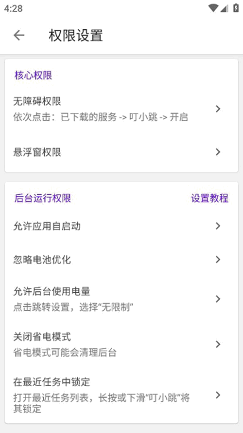 叮小跳0.07下载截图_1