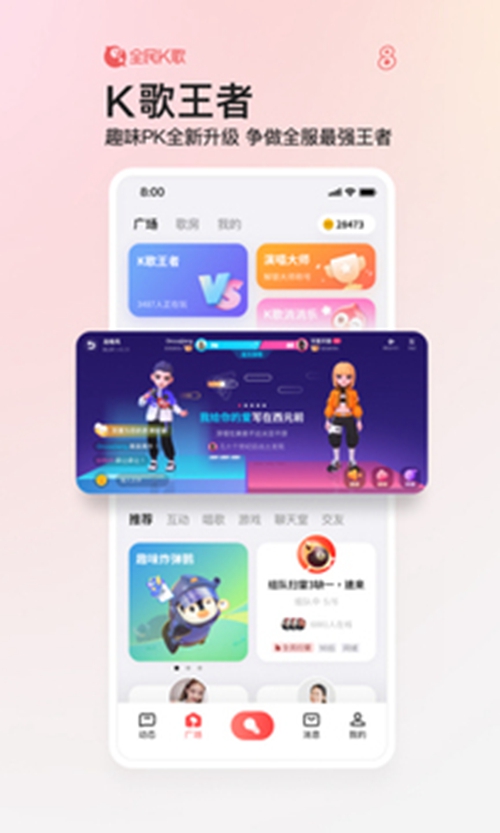 全民k歌下载免费2023截图_5