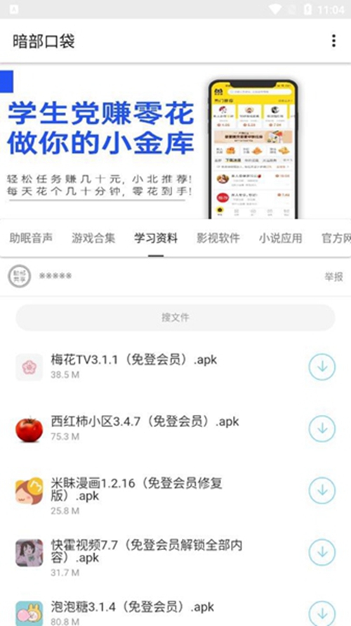暗部口袋app下载安卓截图_1