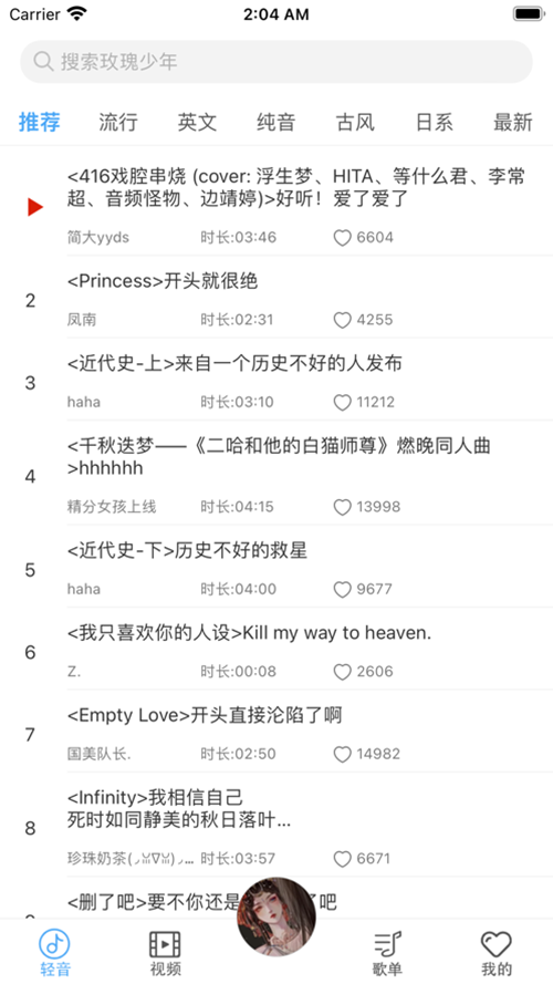 轻音社app下载广播剧截图_3