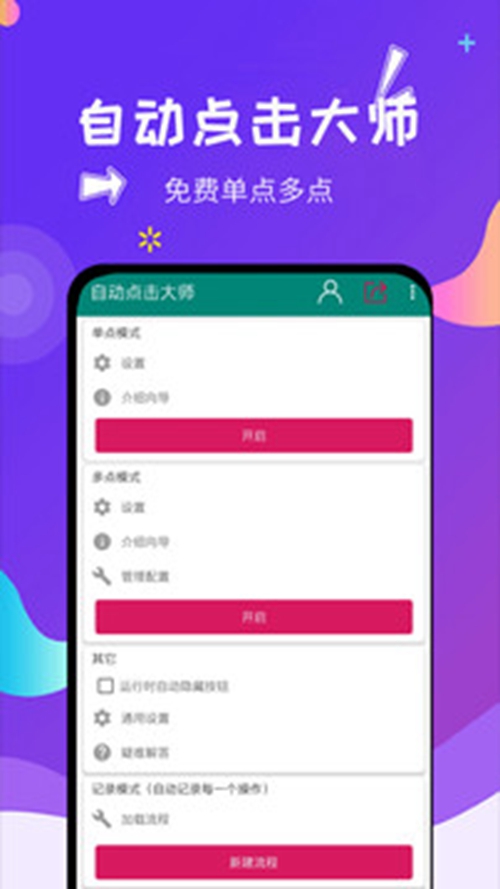 点击器挖掘机安卓最新2023下载截图_5