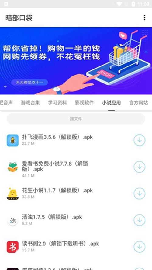 暗部口袋app下载安卓截图_2
