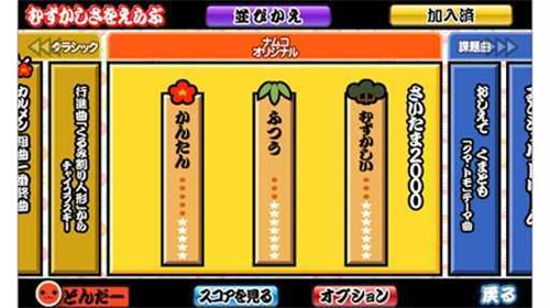 太鼓达人最新版截图_2