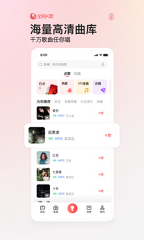 全民k歌下载免费2023截图_1