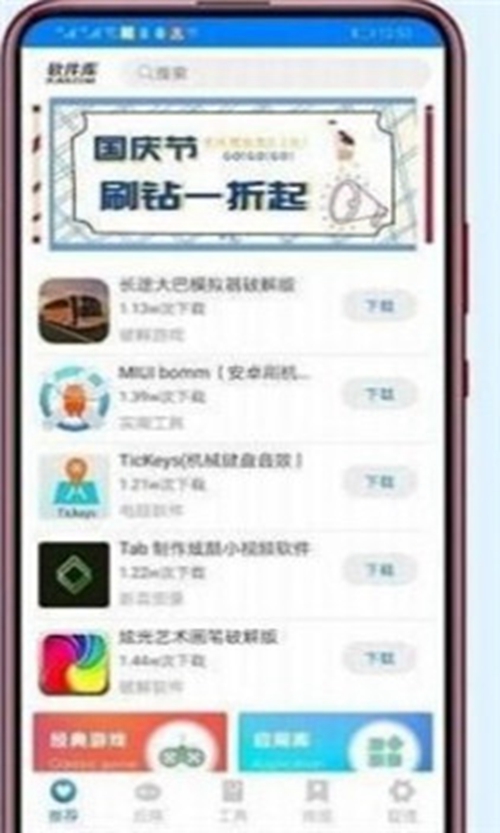 小马软件库app汉化版截图_1
