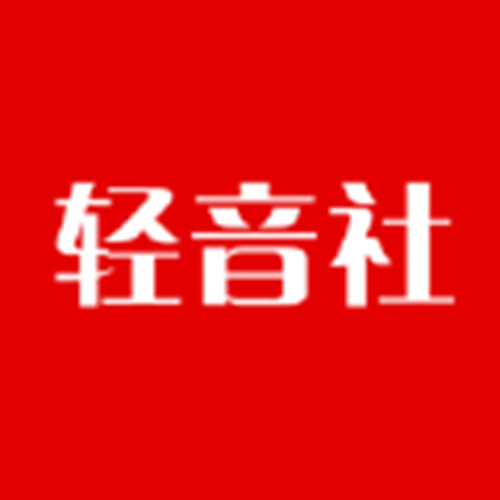 轻音社app下载广播剧