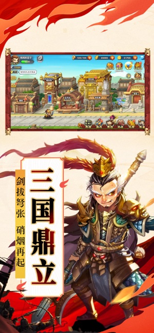 三国萌斗传截图_3