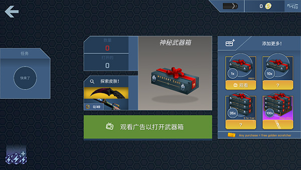 csgo开箱模拟器截图_2