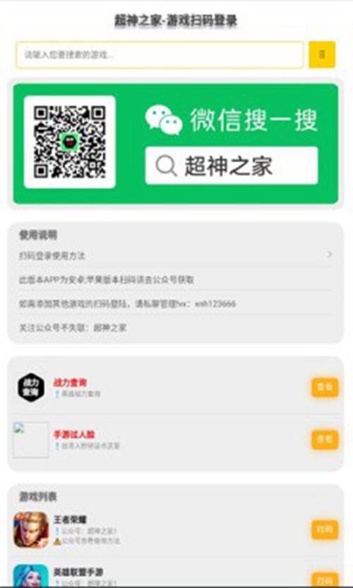 超神之家工具箱截图_2