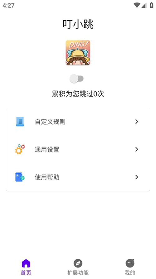 叮小跳0.07下载截图_5