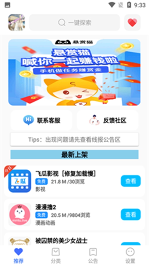 HS蓝羽软件库截图_4