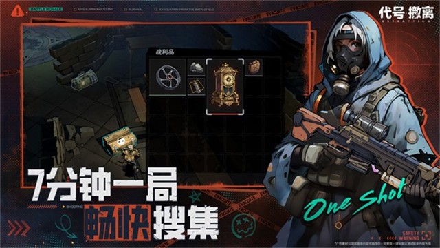 代号撤离截图_3