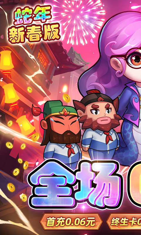 作妖计（0.1折送伏羲）截图_1