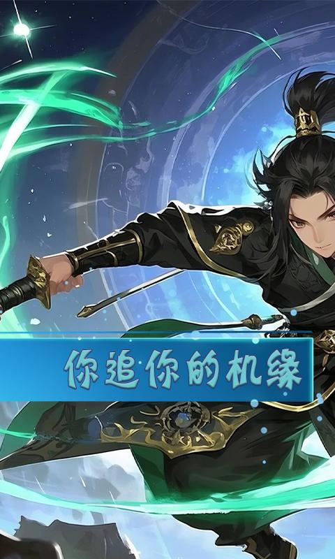 极武尊（0.1折灵路争锋）截图_1