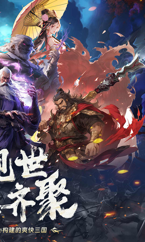 三国大英雄（0.05折群雄争霸）截图_2
