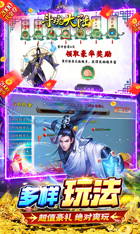 斗魂大陆（0.1折免费版）截图_3