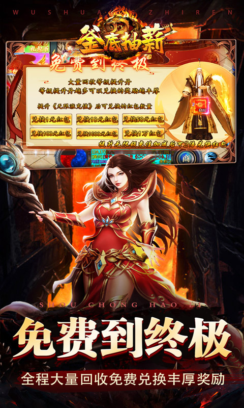 釜底抽薪（寒刀超变送百万充）截图_4