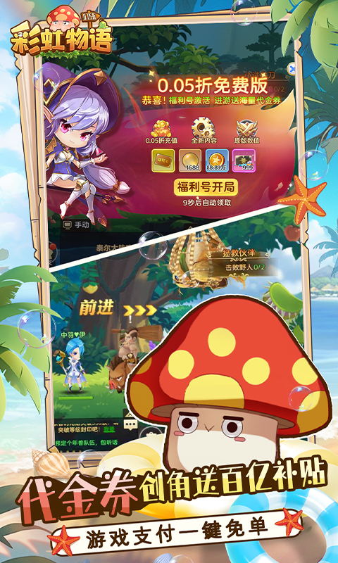 彩虹物语（0.05折免费版）截图_3