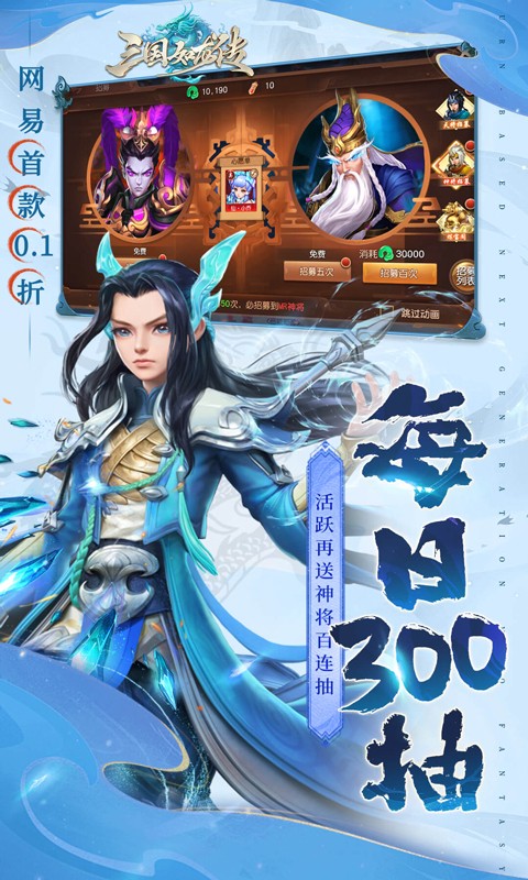 三国如龙传（网易首款0.1折删测）截图_4