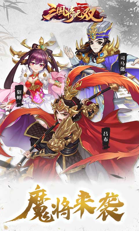 三国将无双（首续0.05折）截图_1