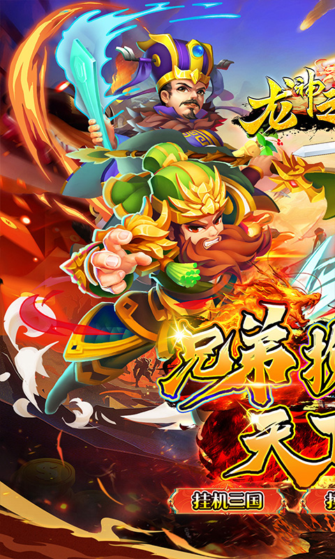 龙神之光（0.05折挂机三国）截图_1