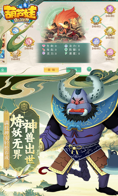 葫芦娃&middot;奇幻世界（10000元免费版0.1折）截图_4