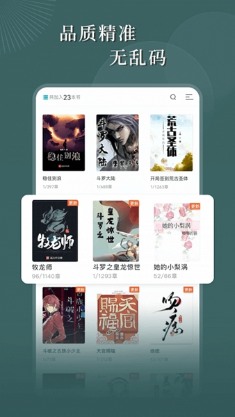 达文小说app正版截图_4