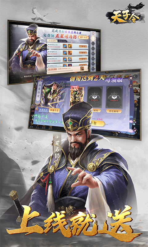 天子令（0.1折主宰买断）截图_4