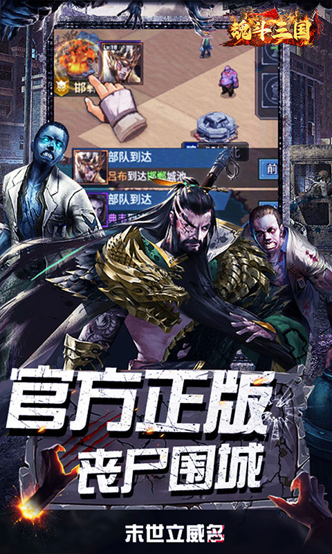 魂斗三国（0.1折丧尸围城）截图_2