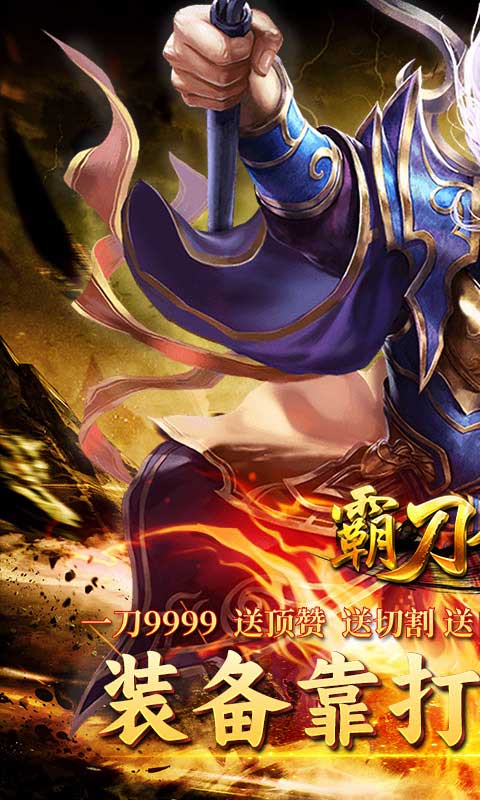 霸刀传奇（冰火传说）截图_1