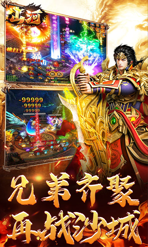山河（狂送十倍爆充）截图_5