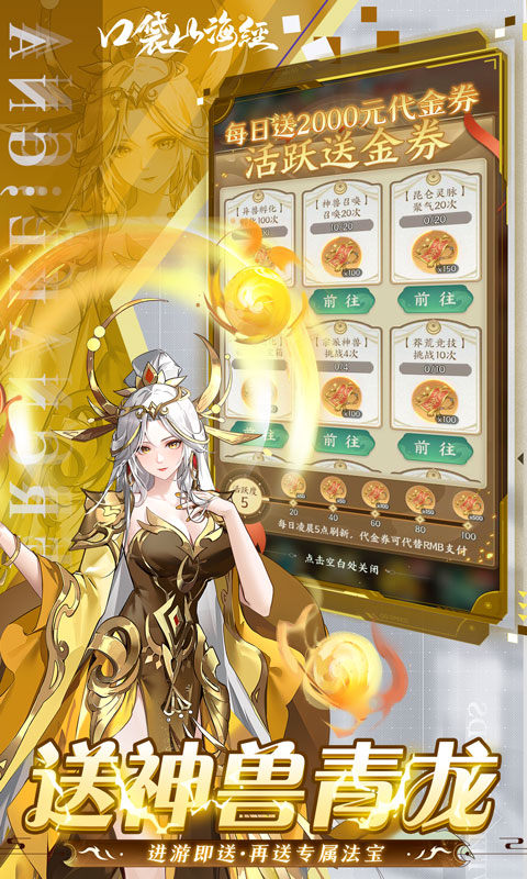 口袋山海经（0.05每日送2千代金券）截图_4