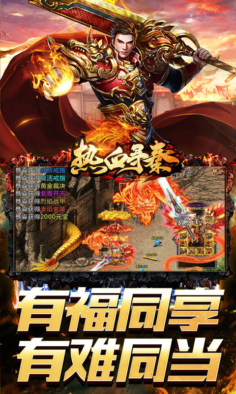 热血寻秦（古惑热血传奇）截图_4