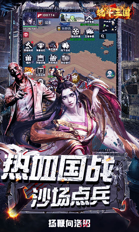 魂斗三国（0.1折末日战场）截图_3