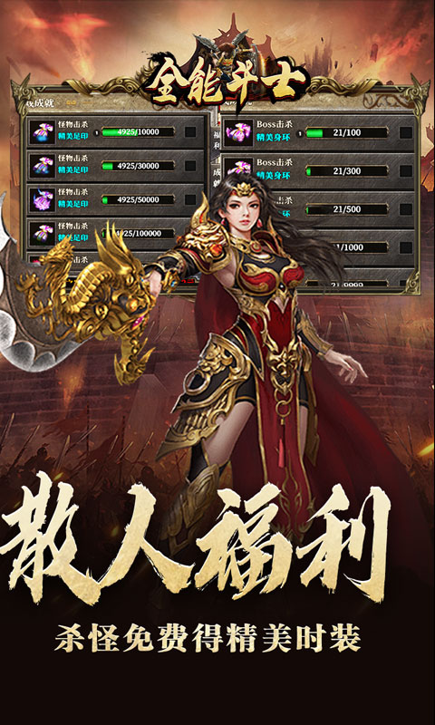 全能斗士（三职业流派爽玩）截图_5