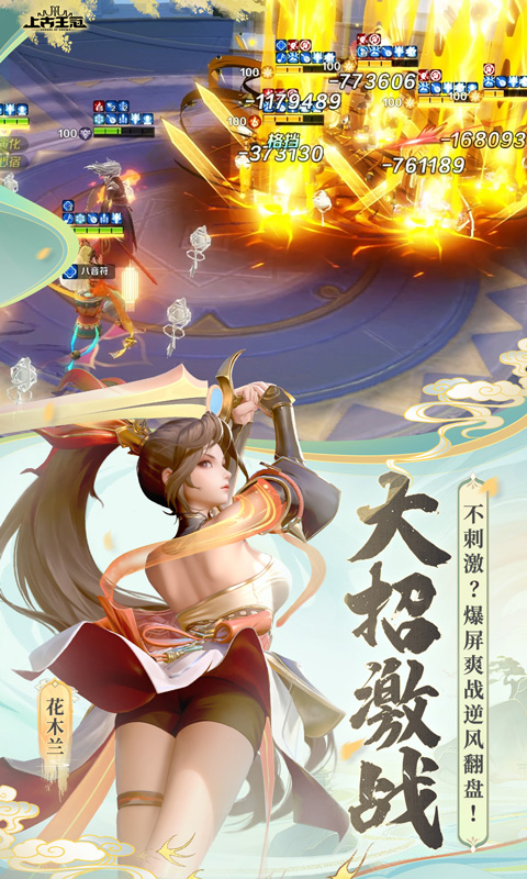 上古王冠（上线送千抽）截图_5